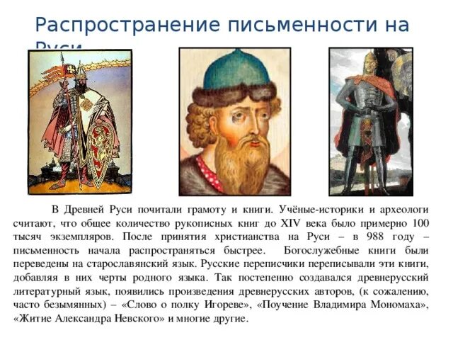 Для письма до xiv века на руси. Древняя русь автор. имена писателей древней руси. имена древнерусских писателей. их почитают на руси.