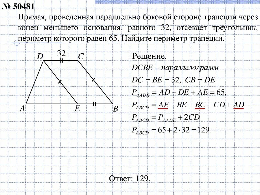 Прямые содержащие боковые стороны трапеции abcd. Прямая проведенная параллельно боковой стороне трапеции. Прямая проведенная параллельно боковой стороне трапеции через конец. Прямая проведенная параллельно боковой. Прямая проведенная параллельно боковой стороне трапеции через.