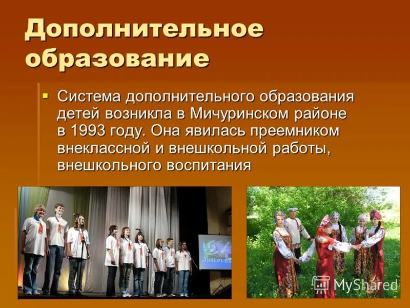 Система работы дополнительного образования в школе. Первые внешкольные учреждения в россии. Организация внешкольного образования. Схема внешкольного образования. Год создания системы внешкольного дополнительного образования.