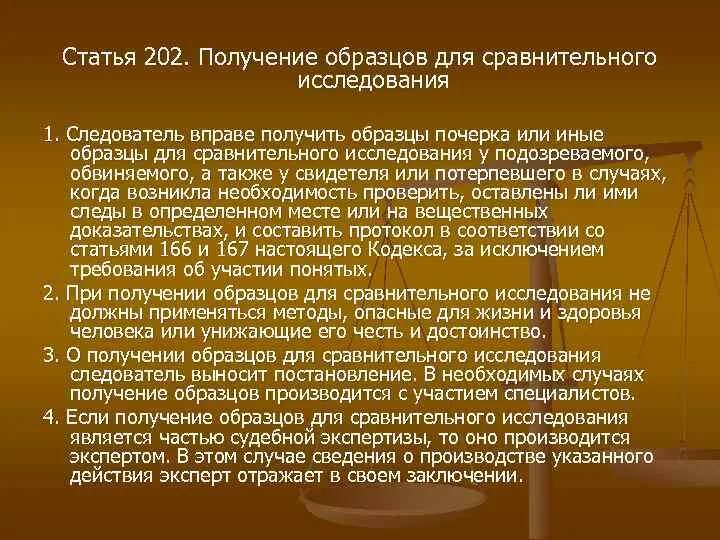 Постановление о получении образцов. Образцы для сравнительного исследования криминалистика. Порядок получения образцов для сравнительного исследования. Протокол получения образцов для сравнительного исследования почерка. Образцы для сравнительного исследования примеры.