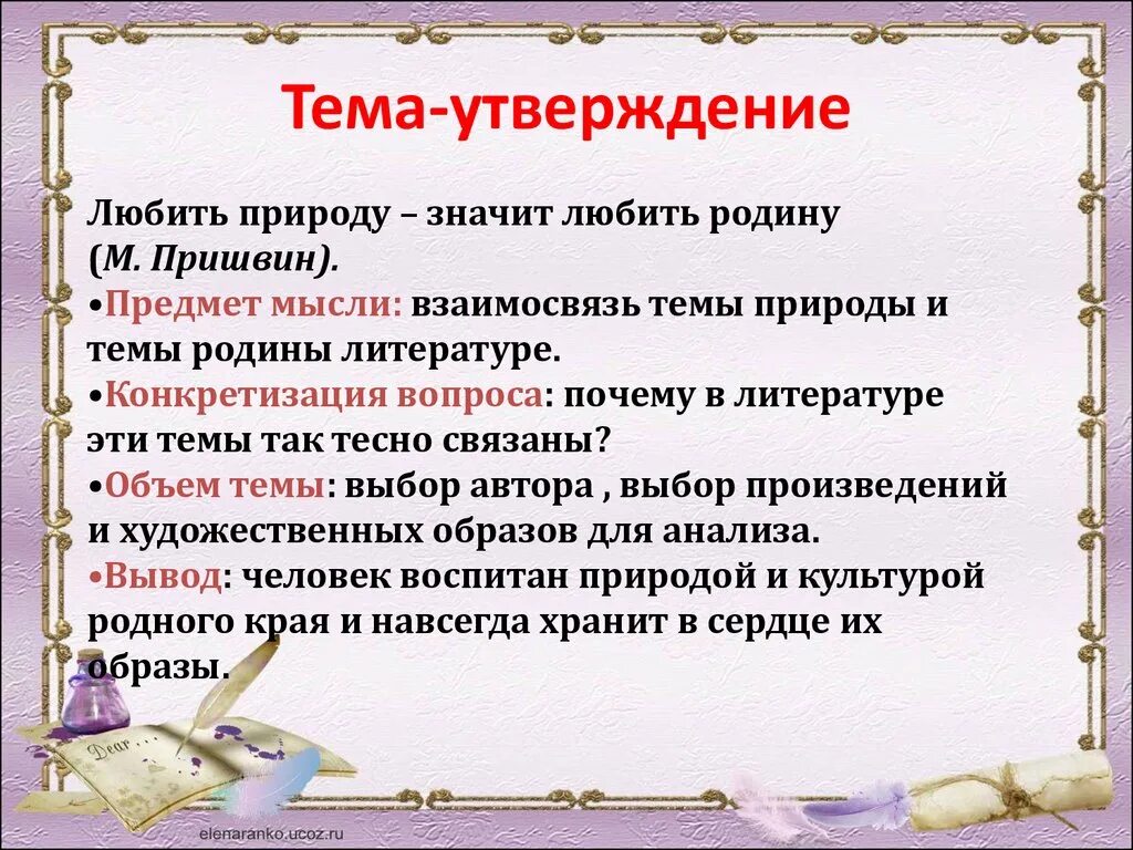 Утверждение. Что такое утверждение в литературе. Утверждение пример. Утверждение темы. Основу это утверждение можно