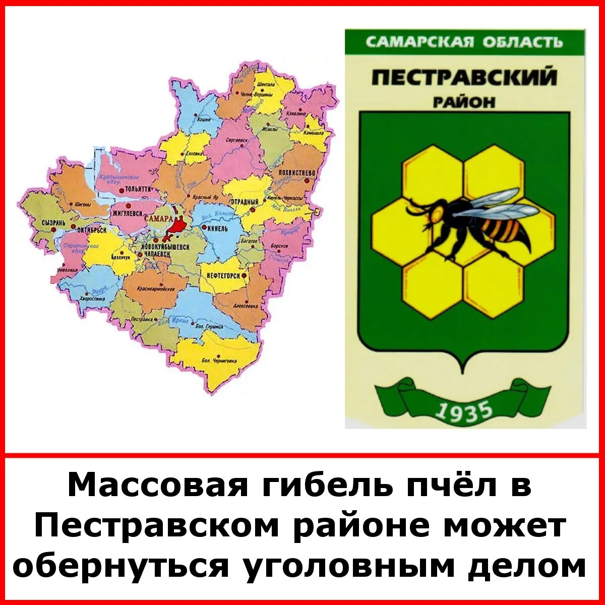 Карта Пестравского района Самарской обл. Карта Самарской области. Карта Самарской области с районами. Герб Пестравского района Самарской области.