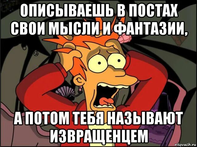 Извращенец Мем. Мемы про извращенцев. Пошляк Мем. Мысли извращенца. Какой извращенец