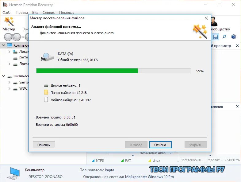 Программа hetman partition. Программа hetman partition