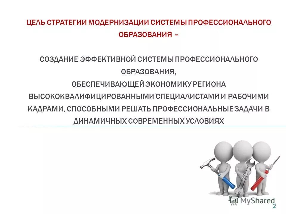 Стратегии развития образования на период 2020. Разработка стратегии развития муниципального образования. Цель стратегии развития. Стратегические цели системы образования. Цель развития системы образования.