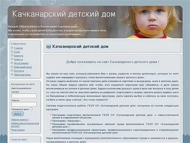 Сайт детского дома 31