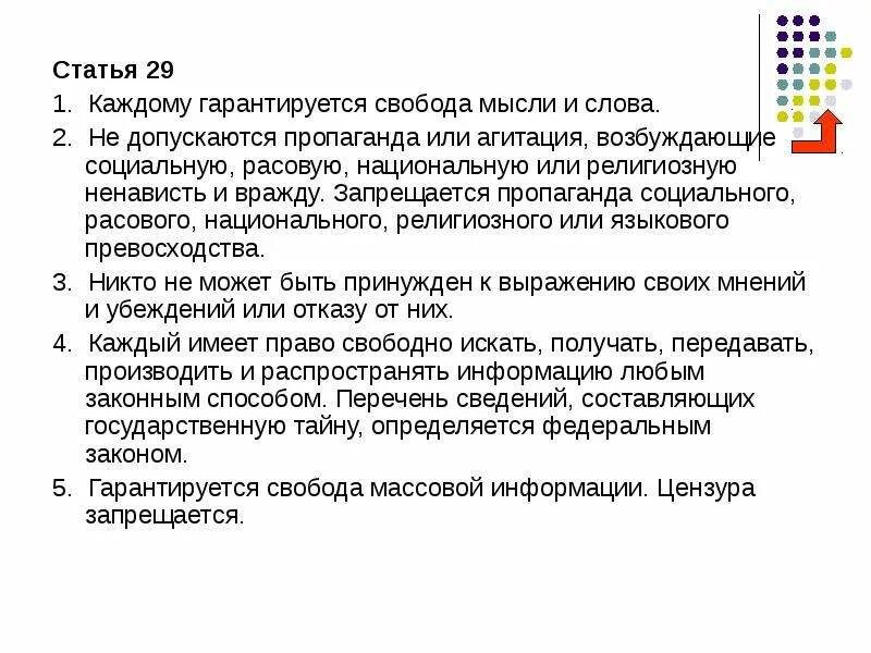 Каждому гарантируется свобода мысли и. Запрет свободы слова. Не допускается пропаганда или агитация возбуждающие. Свобода слова в россии примеры. Свобода слова конституция рф.
