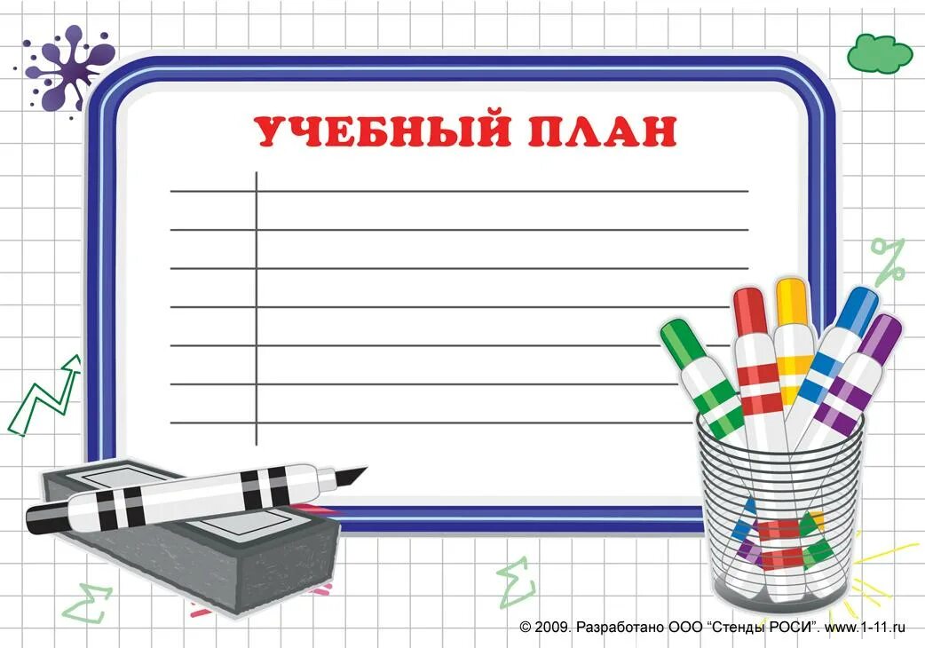 Планы на 4 четверть