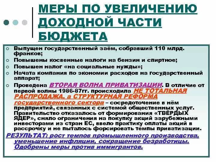 Первая волна приватизации. Последняя волна приватизации. Финансовые возможности рост увеличения доходной части.