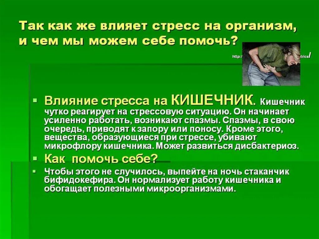 Стресс введение. Влияние стресса. Стресса на организм человека. Воздействие и влияние стресса. Стресс и его влияние на организм человека.