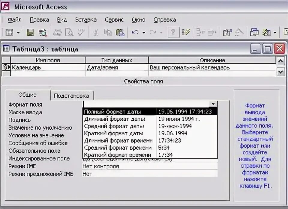 Формат даты. Формат даты в access. Access Формат даты и времени. Краткий Формат даты в аксесс. Access время