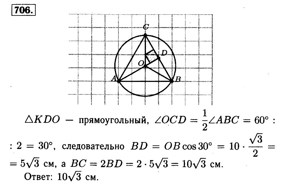 Геометрия 8 класс номер 706. 706 Геометрия 8 класс Атанасян. Геометрия Атанасян номер 706. Геометрия 7-9 класс Атанасян 706.