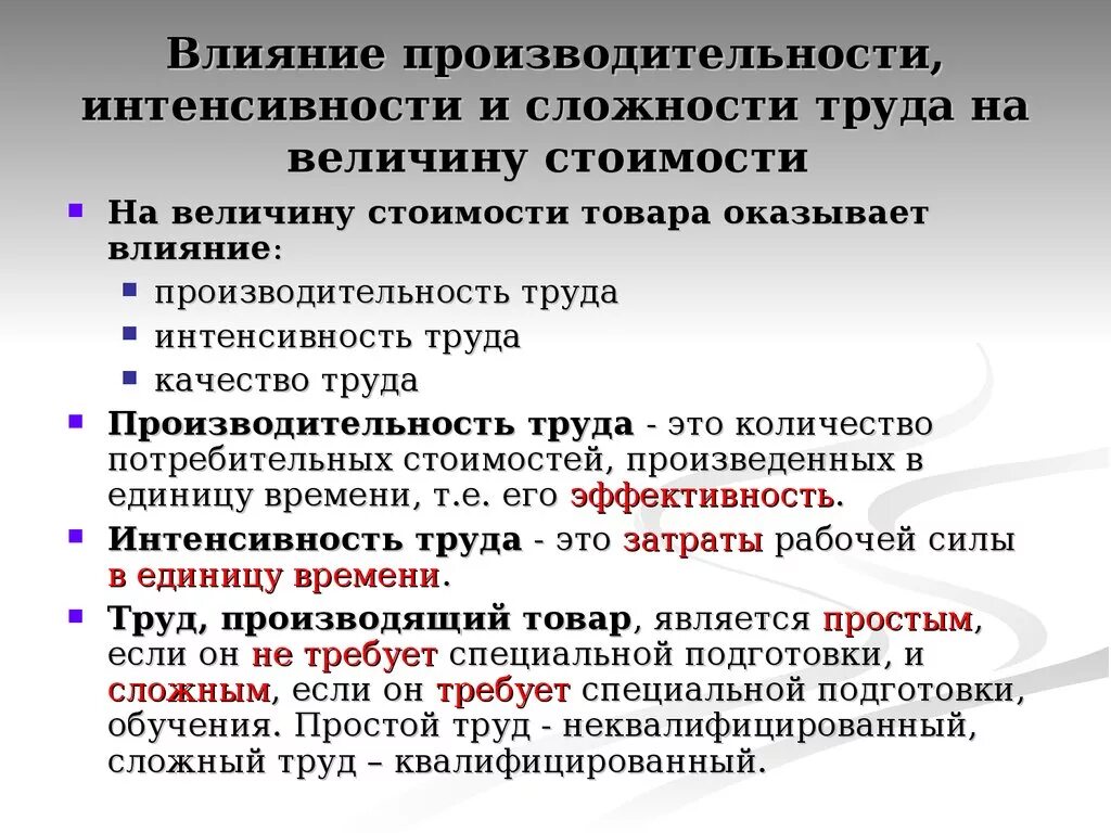 Влияние цены на производство. Влияние на производительность труда. Интенсивность труда. Производительность и интенсивность труда. Факторы влияющие на производительность и интенсивность труда.