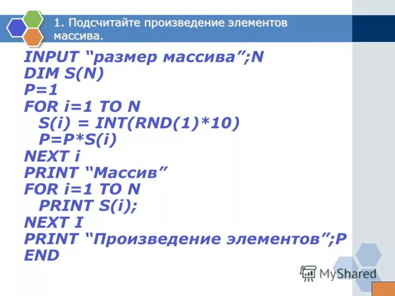 Сумма и произведение элементов массива