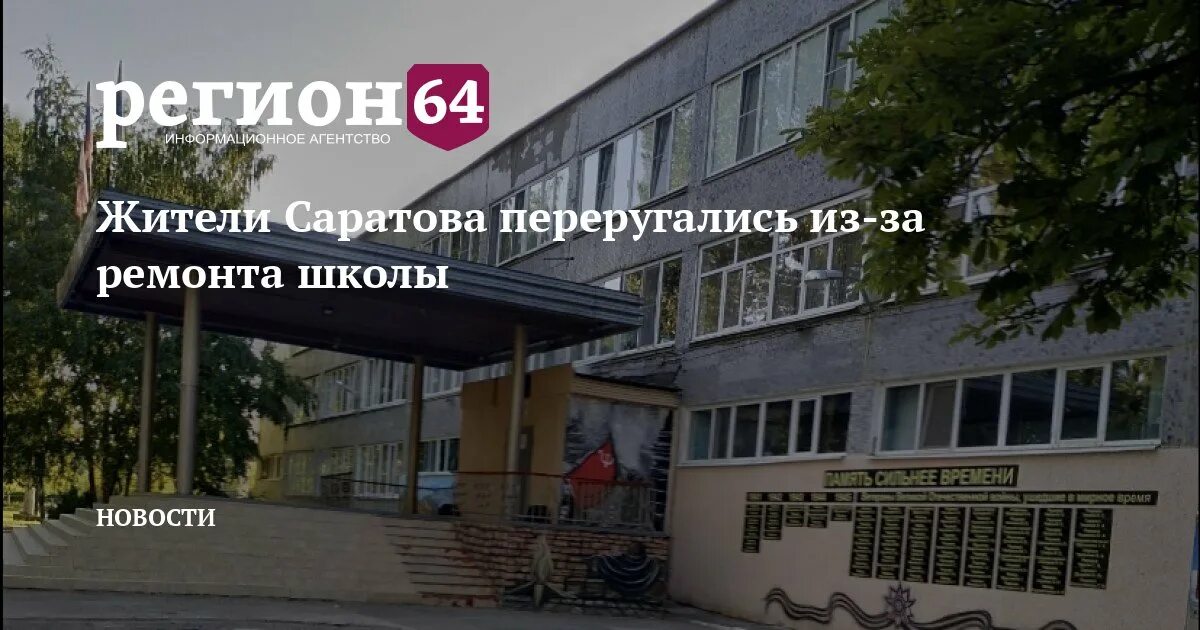Школы саратова 28 февраля 2024. Школы саратова 28 февраля 2024. Капитальный ремонт школы 2024. Школы саратова 28 февраля 2024. Школы саратова 28 февраля 2024.
