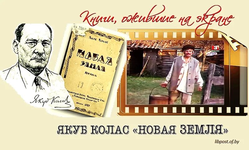 Краткое содержание якуба коласа. Якуб колас книги. якуб колас новая земля. книга якуб колас новая земля. якуб колас новая земля краткое содержание.