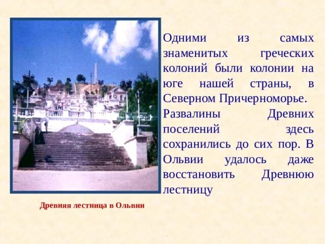 Культура и быт городов колоний. Греческие колонии презентация. Греческие колонии на берегах Средиземного моря. Греческие колонии на берегах история. Греческие колонии на берегах Средиземного и черного.