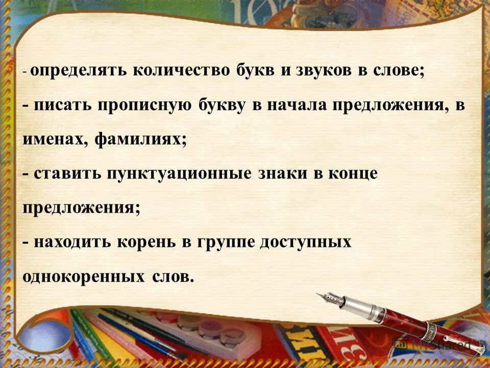 Ударные слова в предложении. Причины ошибок определения количества букв и звуков.