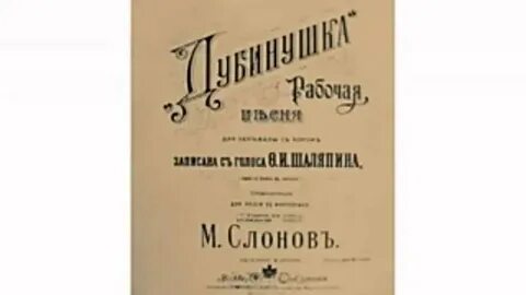 Песня шаляпина дубинушка