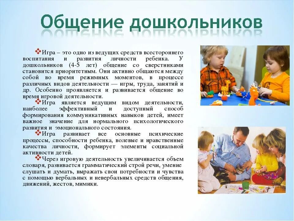Развитие ребенка является примером развития. Общение в дошкольном возрасте. общение детей дошкольного возраста. характеристика общения детей дошкольного возраста. развитие общения со сверстниками в дошкольном возрасте.