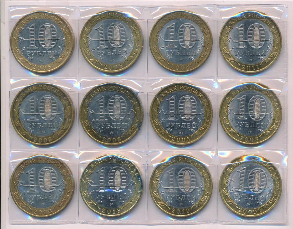 Юбилейные 10 рублевые монеты снежный Барс. Ценные юбилейные 10 рублевые монеты. 10 Рублей металлические. Юбилейная 10.