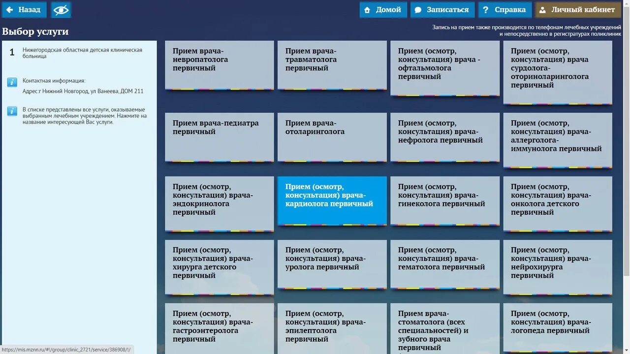 Портал пациента 52 Нижний Новгород. Запись к врачу Нижегородская область. Пациент 52 Нижний Новгород. Запись на приём к врачу Нижний Новгород портал пациента. К врачу кстово портал пациента 52