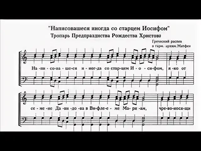 Тропарь благовещению пресвятой богородицы глас 4 ноты. Величание божией матери ноты. Кондак рождества трубачев ноты. Кондак рождества христова ноты глас 3. Тропарь рождества христова ноты.
