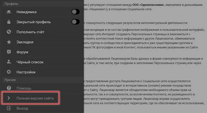 Как удалить аккаунт с мобильного телефона. Как удалить Одноклассники с телефона. Как удалить страницу в Одноклассниках с телефона. Как удалить профиль в Одноклассниках с телефона навсегда. Удалить профиль в Одноклассниках с телефона.