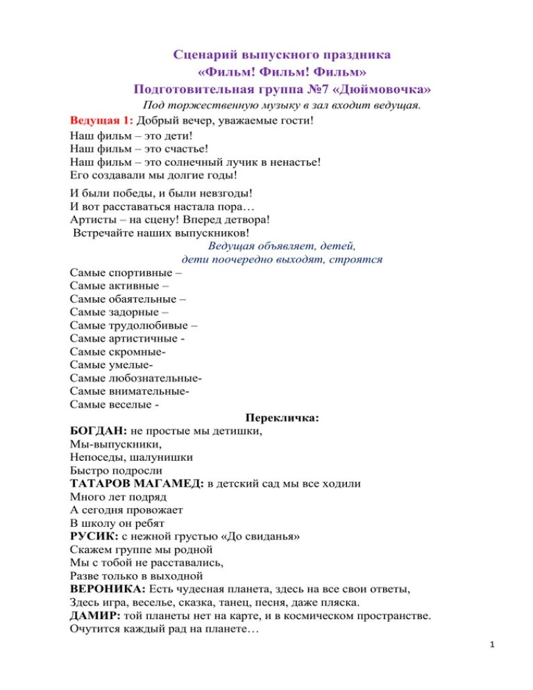 Сценарий концерта в доу. Сценарий на выпускной. Сценки на выпускной в лагерь. Сценарий выпускного в учебном центре.