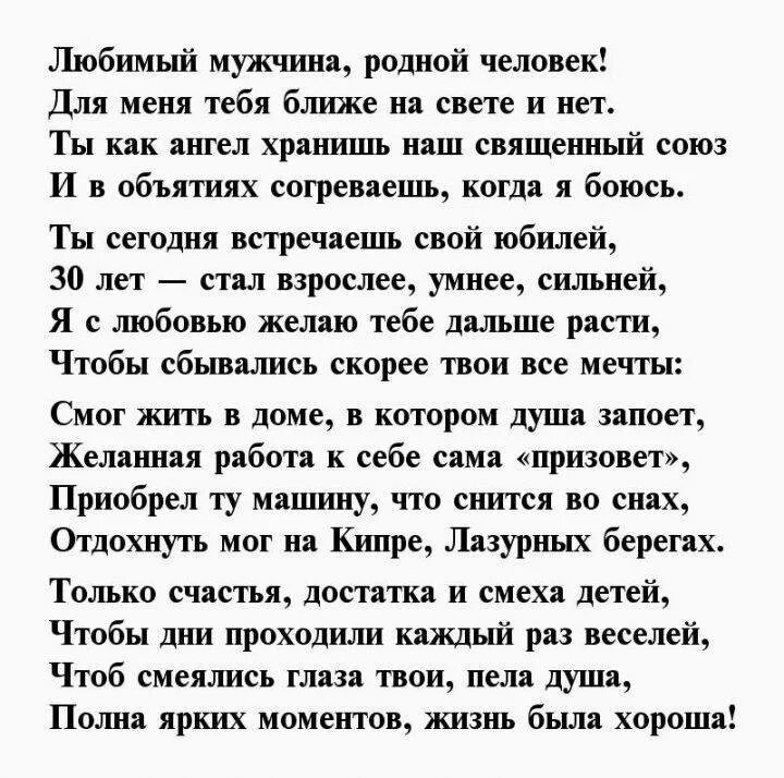 Трогательная пожелания мужу. Стихотворение для любимого мужа. Стихи любимому мужу. Стихи для Любимова Жужа. Мтихитдля любимого мужа.