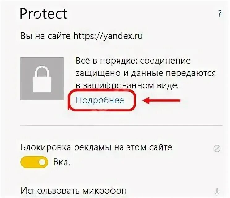 Protect как отключить в яндексе. Как отключить в яндексе защиту protect. Как отключить защиту protect на телефоне. Выключить протект в яндексе. Protect как отключить на андроиде.