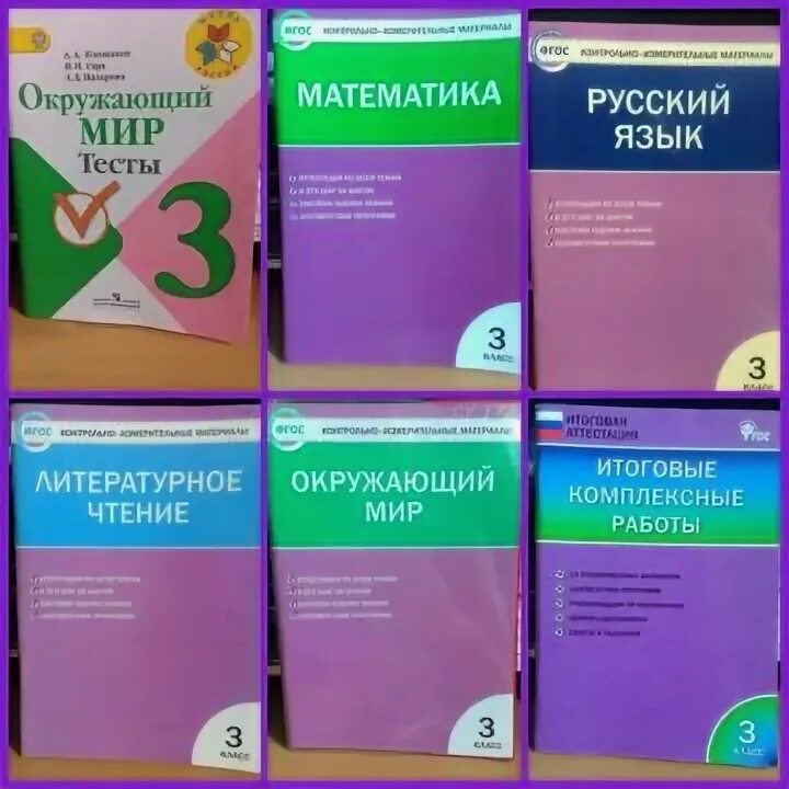 Тест 8 русский язык 4 класс. Контрольно измерительные материалы 3 класс. кимы 3 класс. ким 3 класс фгос. кимы 3 класс школа россии.