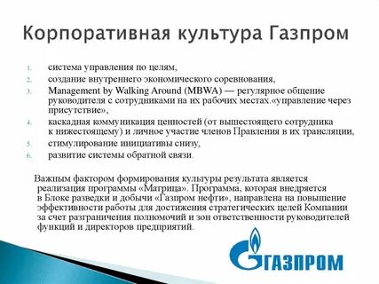 Культурные ценности организации