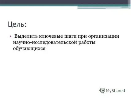 Выделите цели