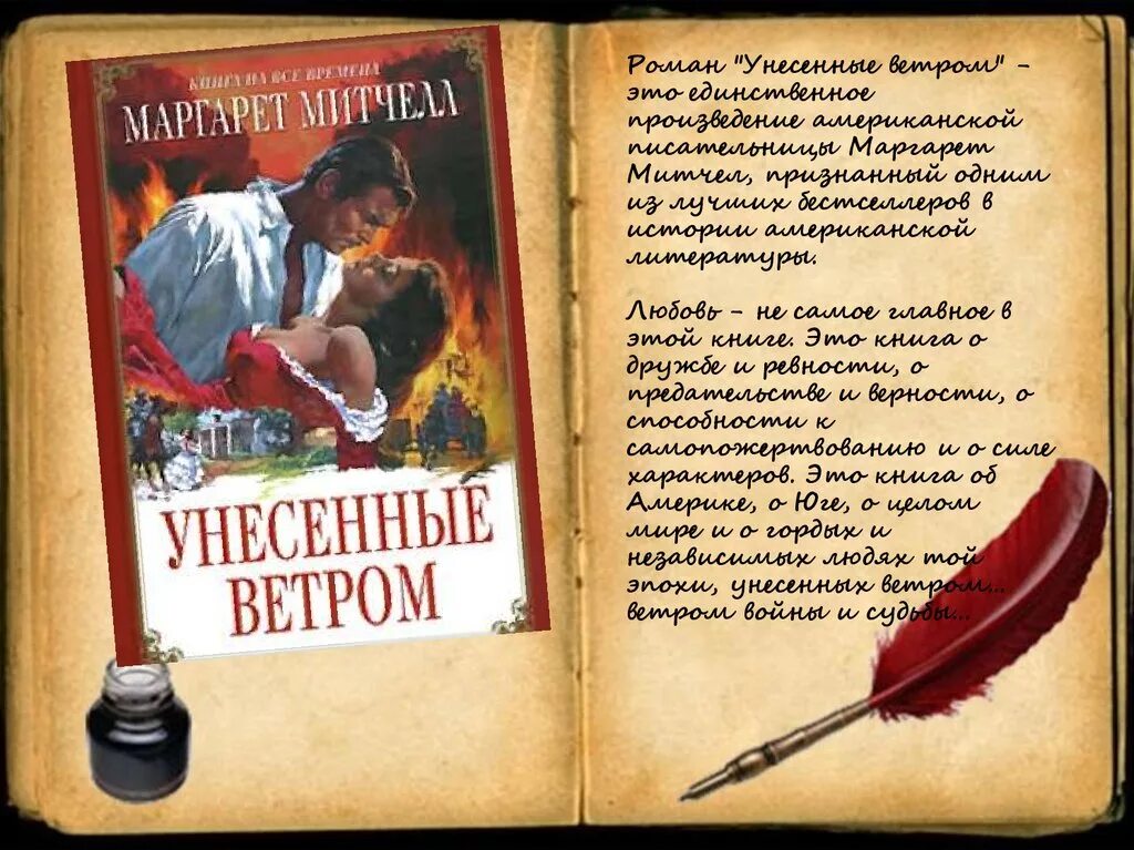 Митчелл унесенные ветром содержание. Унесенные ветром цитаты из книги. унесенные ветром обложка книги. унесенные ветром иллюстрации к книге.