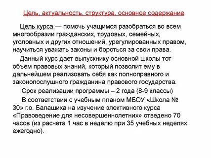 Цель и актуальность