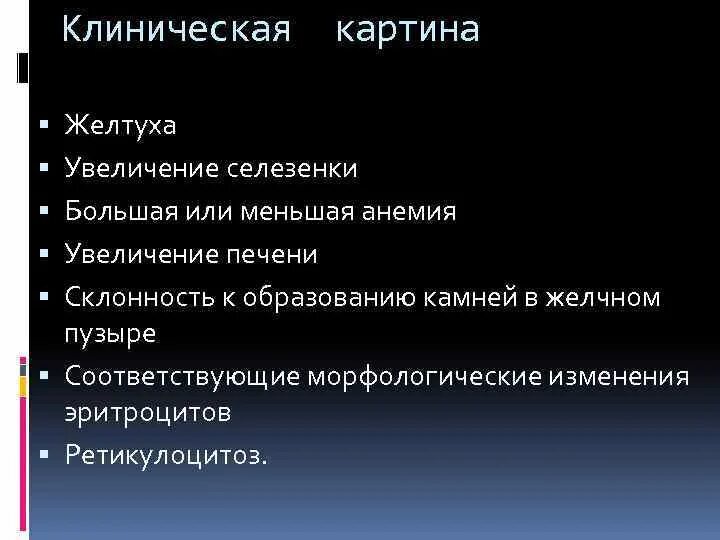 При какой анемии увеличивается селезенка. Желтуха увеличение печени и селезенки. Увеличенная селезенка при анемии. Увеличение печени и селезенки при анемии.