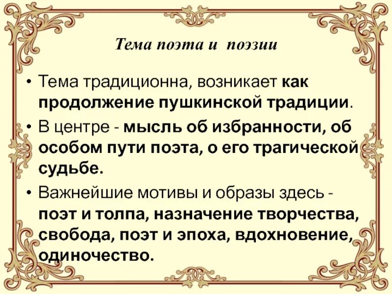 Поэт тема и идея. Тема поэта и толпы. Темы поэзии. Пушкинская традиция в лирике. Тема поэта и поэзии поэт и его Назначение.