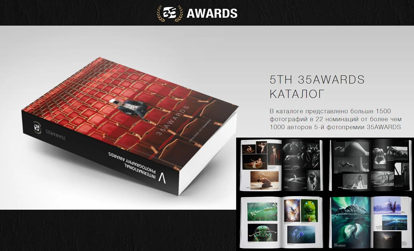 Каталог доступен. Каталог Awards 35 Awards. Лучшие каталоги фото. Каталог 5д. 35 Авардс фотоконкурс.