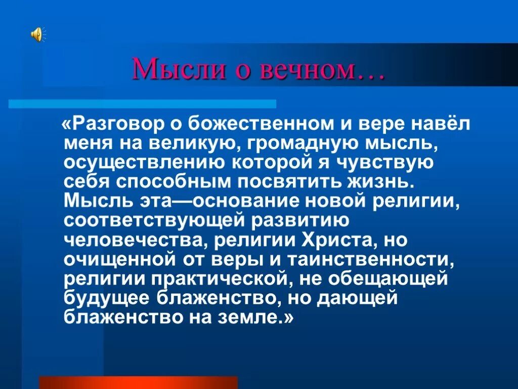 Крамольный что это значит. Крамольная мысль это. Крамольная мысль значение. Беседа о вечном. Крамольные мысли что это значит.