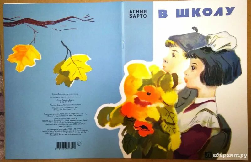 Барто в школу. Барто в школу книга. Стих Барто в школу. Урок барто в школу