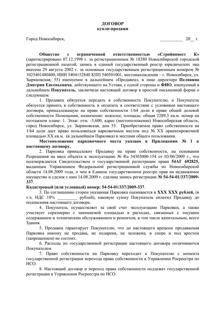 Образец договор купли продажи парковочного места. Шаблон договора купли продажи парковочного места. Договор купли продажи машиноместа. Договор купли продажи машиноместа образец. Образец договора продажи машиноместа