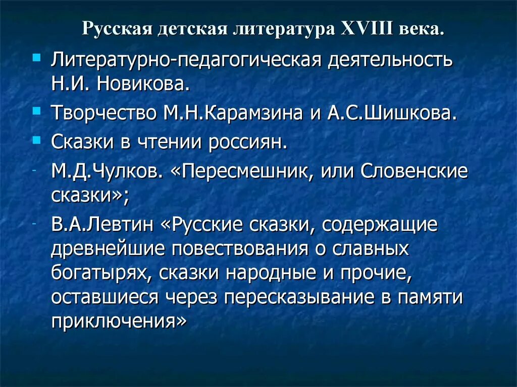 Пригожая повариха» м. Д. Михаил чулков (1744-1792). М. Чулков пересмешник.