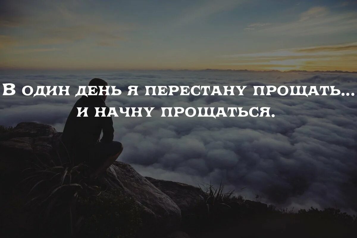 Мы не умеем прощаться как начать