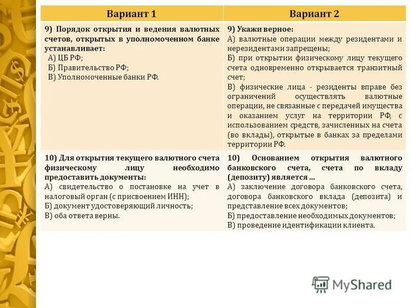 Правила ведения валютного счета. Порядок открытия и ведения валютного счета. Открытие и ведение валютных счетов. Порядок открытия и ведения валютного счета. Порядок открытия и ведения валютного счета.