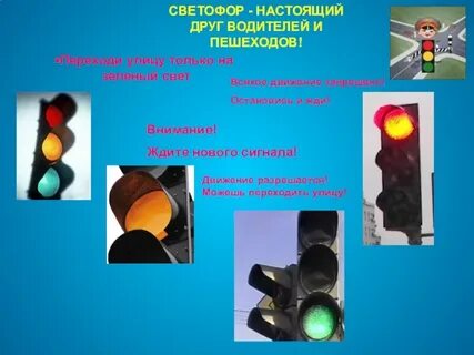Переход улицы на запрещенный сигнал светофора