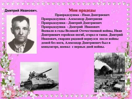 Прадед мой домой