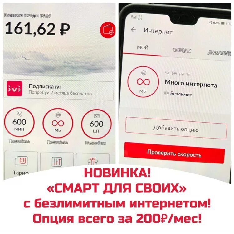 Опция много интернета мтс. Smart MTS 3 ГБ 250 рублей. Смарт для своих с безлимитным интернетом. Тарифы МТС С безлимитным интернетом. Тариф МТС Smart для своих.