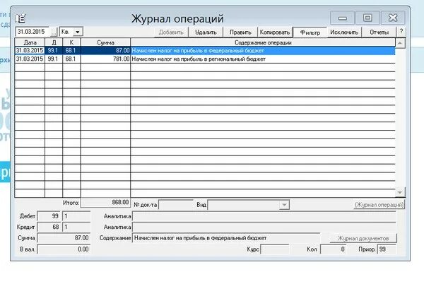 В журнале операций указывают. Журнал операций. Журнал операций форма. Журнал операций форма 0504071. Журнал операций 6 образец.