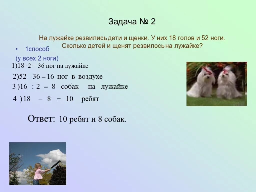 Задачи на головы и ноги. Задача про ноги. Как решать задачи на головы и ноги. Задачи в голове.